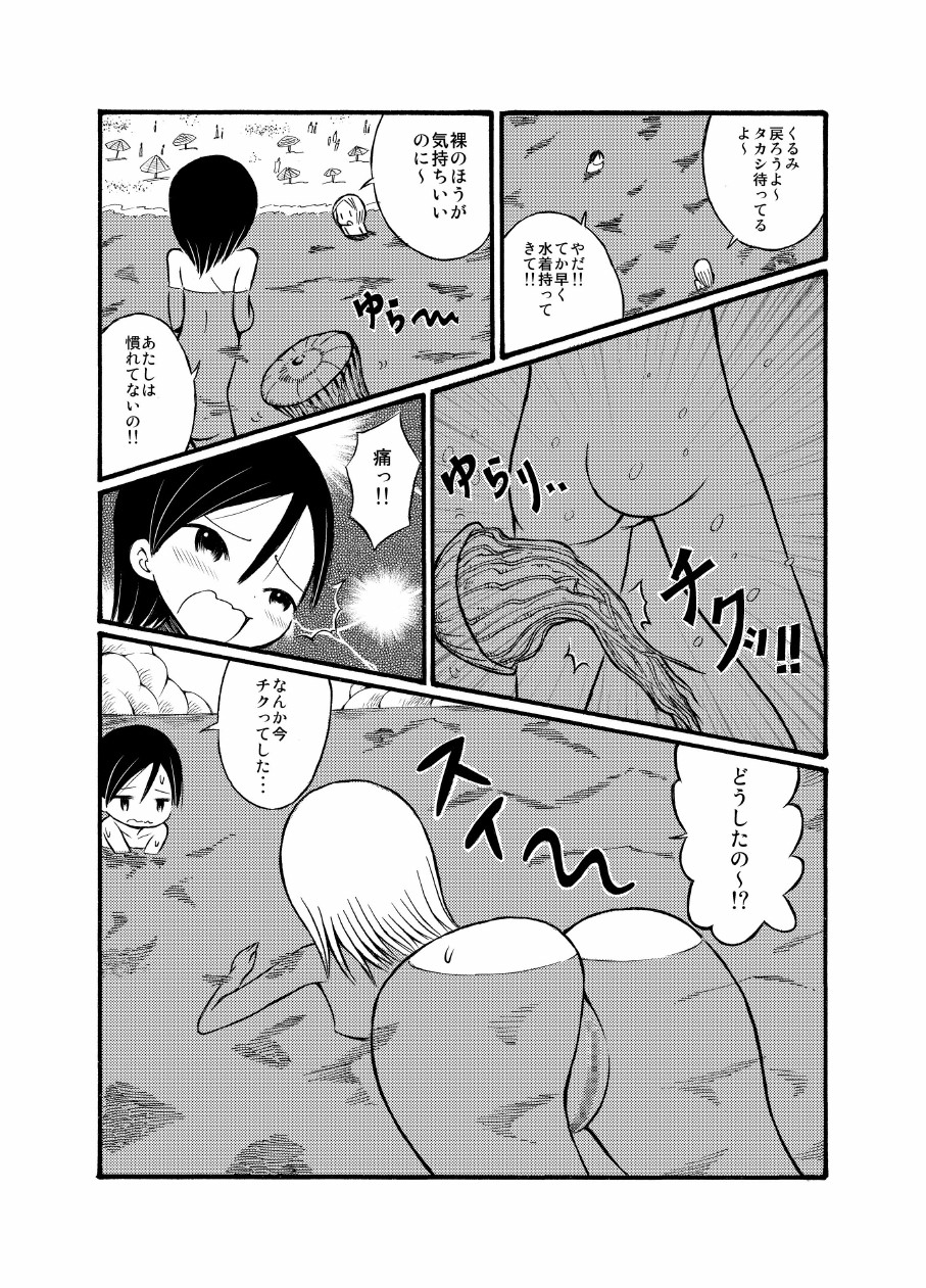 [てんぷら工房] 留学生の女の子に誘われてヌーディストビーチに行ってきたよ