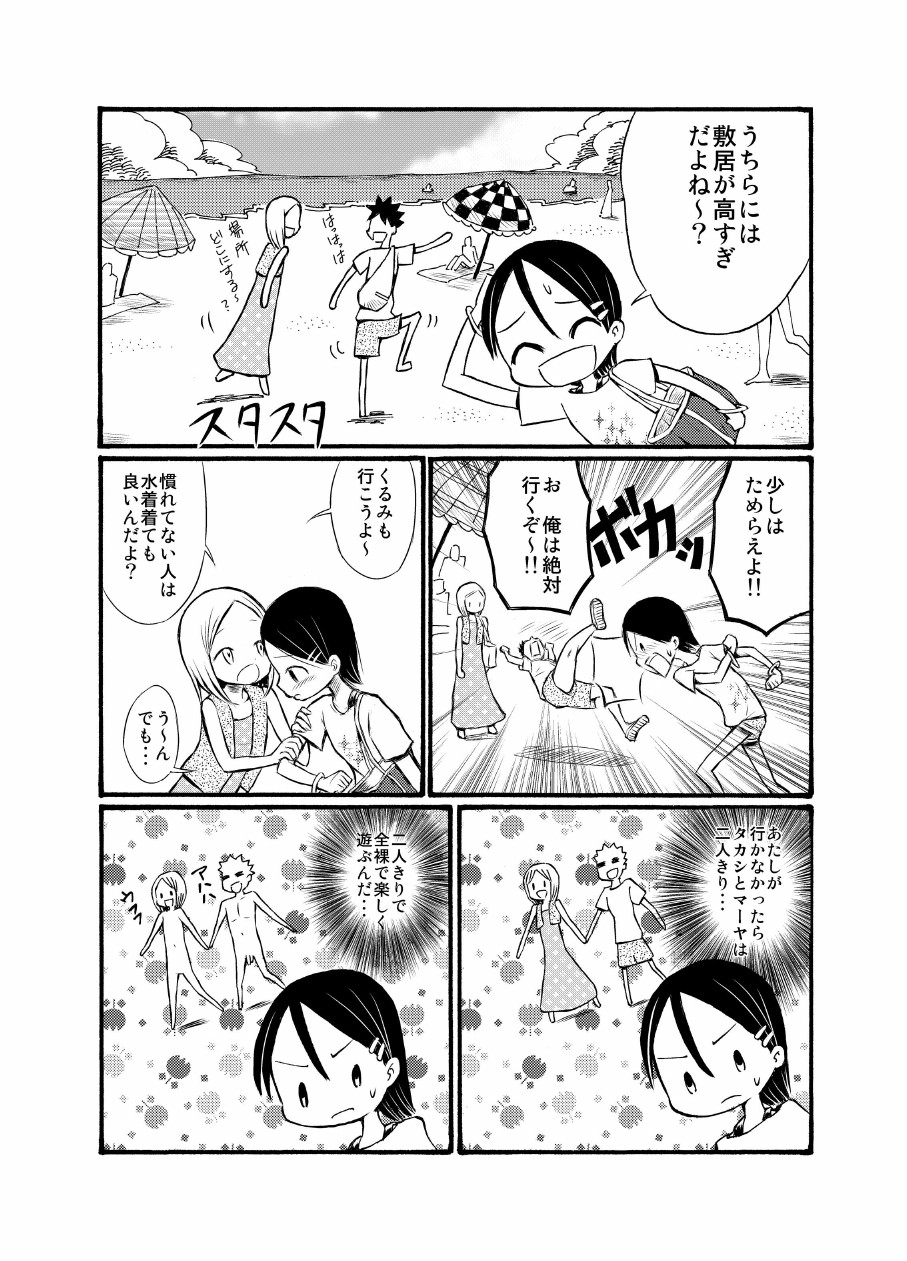 [てんぷら工房] 留学生の女の子に誘われてヌーディストビーチに行ってきたよ