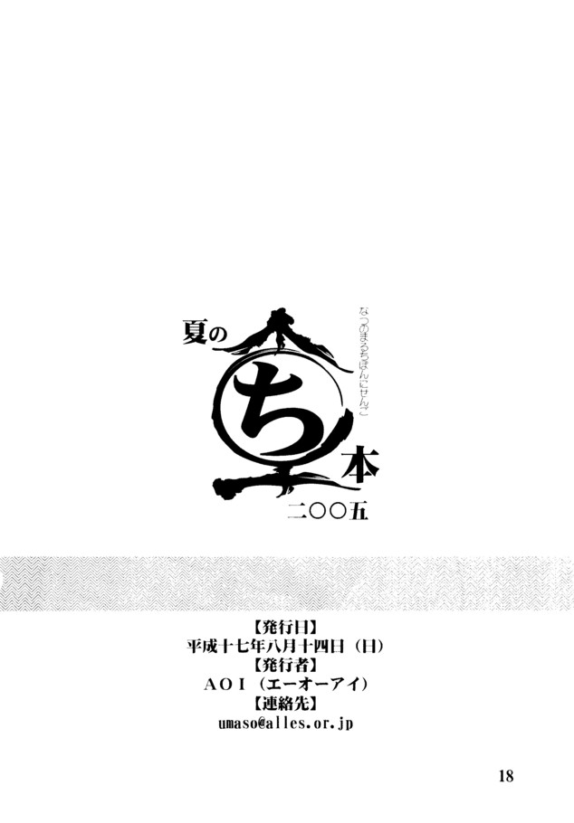 (C68) [AOI (魔北葵)] 夏のまるち本2005 + (C70) まるち本2006夏