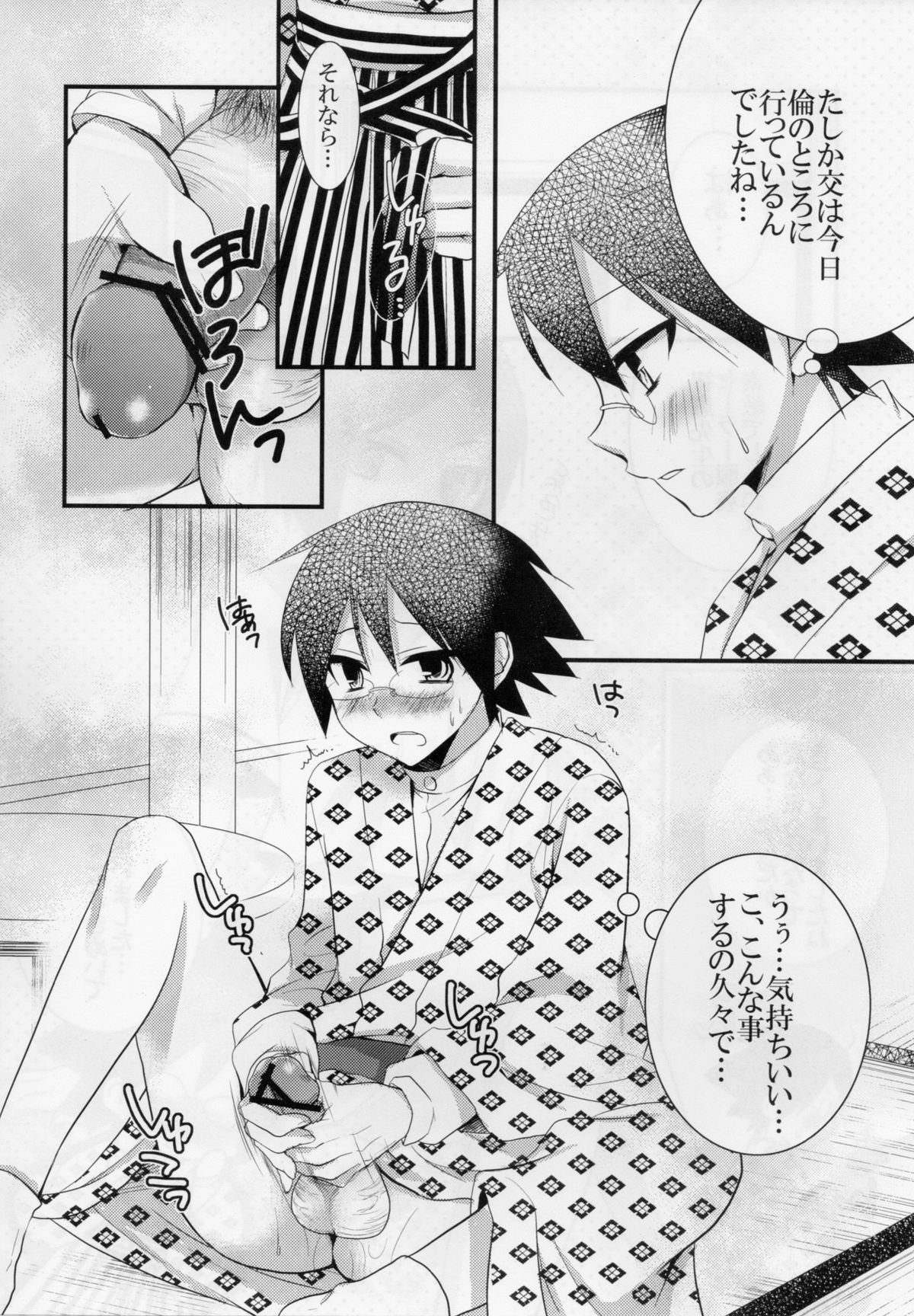 (C79) [Cinderella Complex (椿屋めぐる)] 先生であそぼう (さよなら絶望先生)