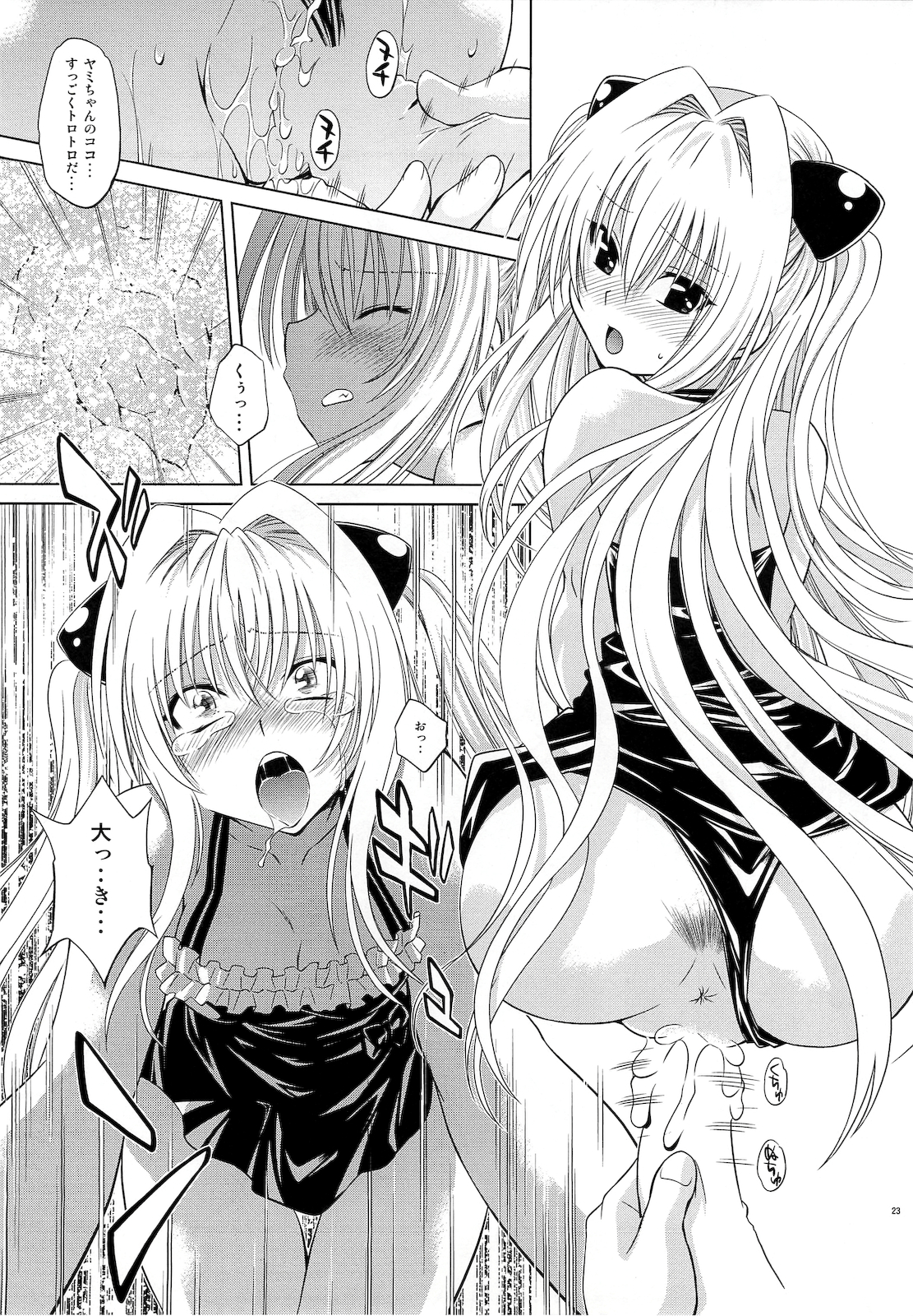 (C79) [スタジオ・ワラビー (渚ミナミ)] とらぶるっ娘～ヤミ～ (ToLOVEる -とらぶる-)