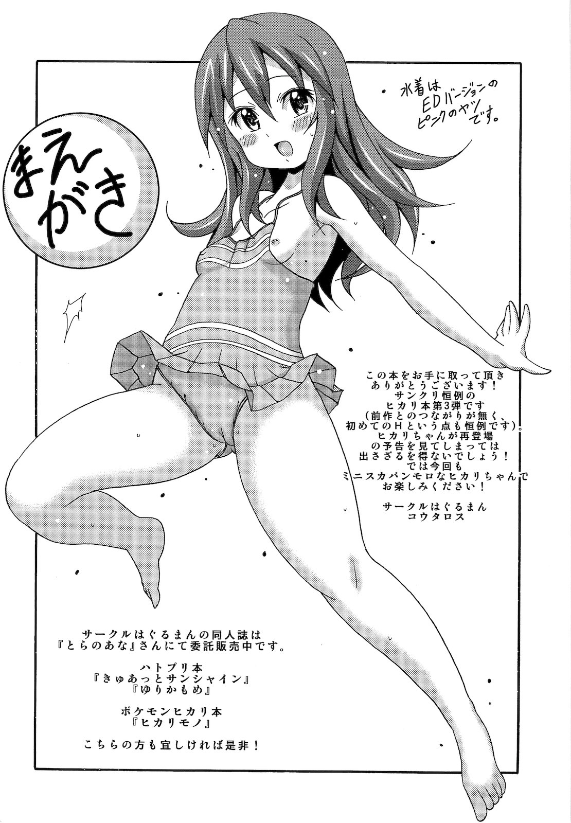 (サンクリ50) [はぐるまん] ヒカリズム (ポケモン)