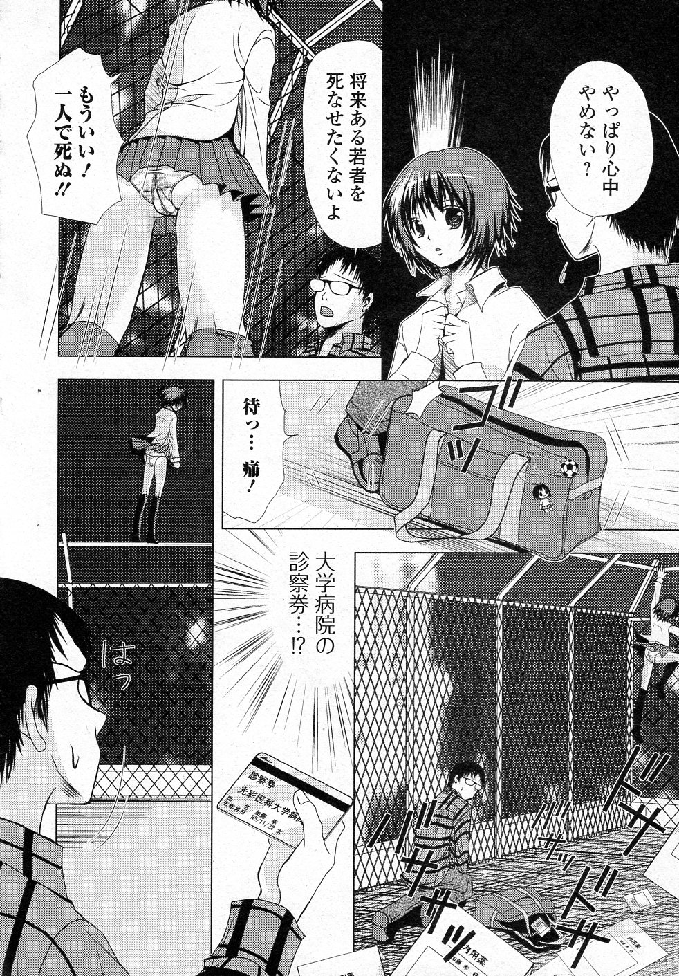 [後藤スズナ] 心中幇助 (純愛果実 2012年01月号)