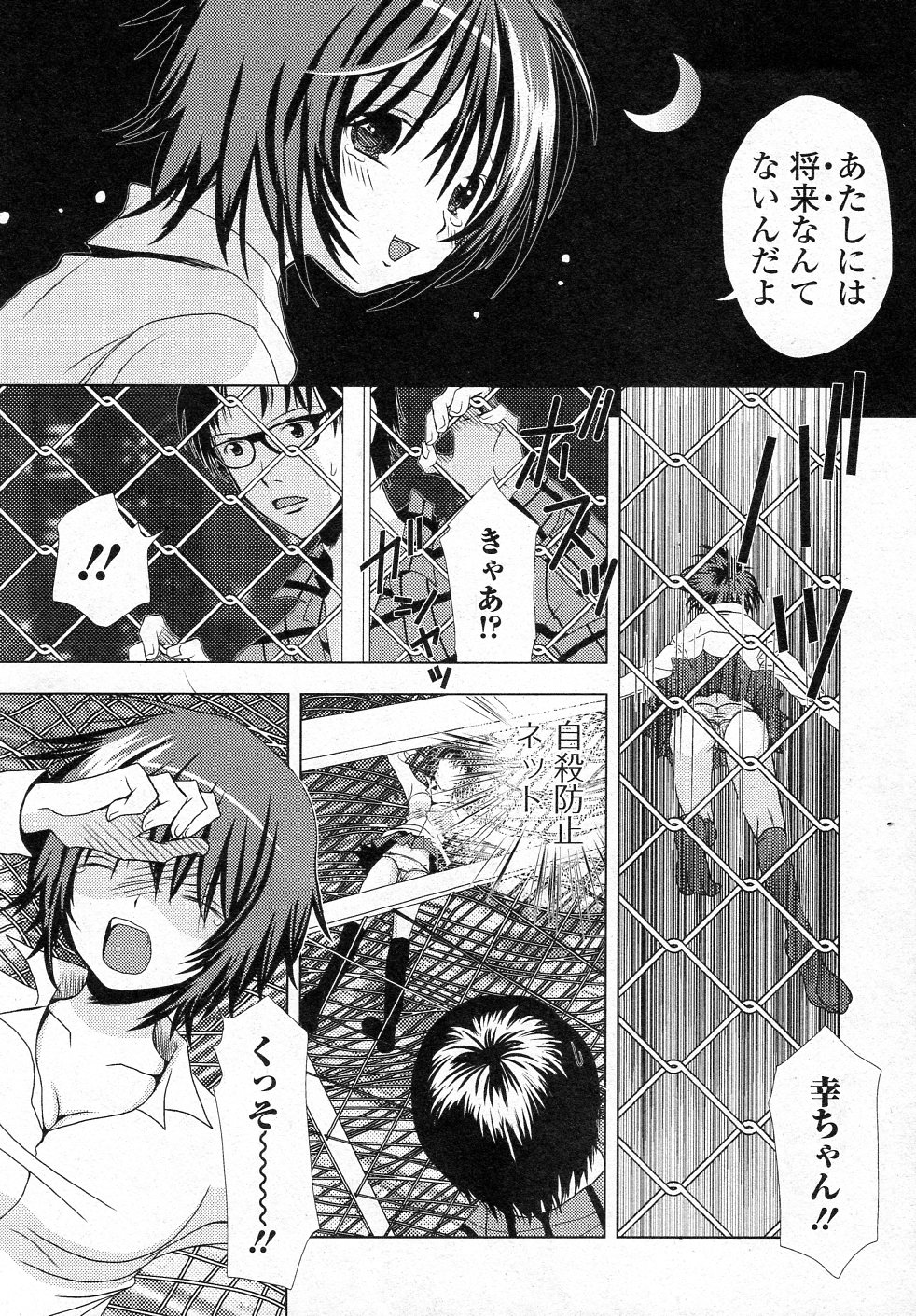 [後藤スズナ] 心中幇助 (純愛果実 2012年01月号)