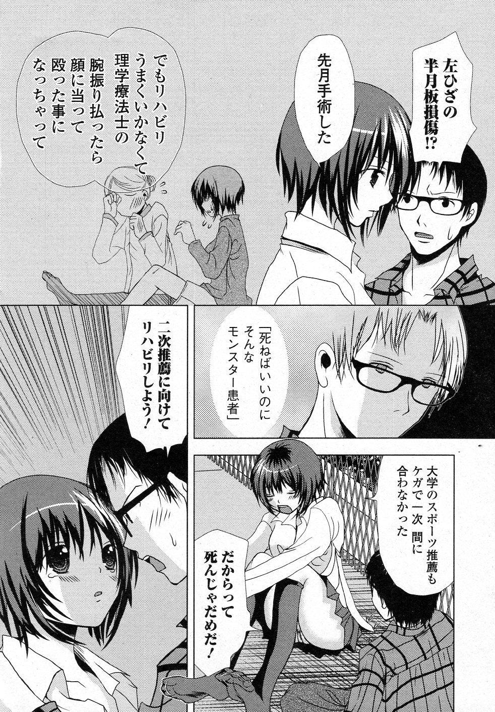 [後藤スズナ] 心中幇助 (純愛果実 2012年01月号)