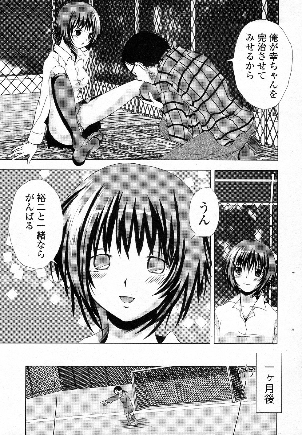 [後藤スズナ] 心中幇助 (純愛果実 2012年01月号)