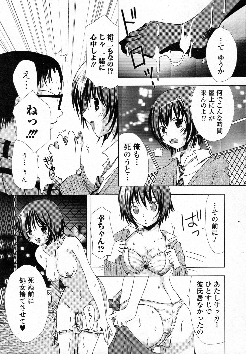 [後藤スズナ] 心中幇助 (純愛果実 2012年01月号)