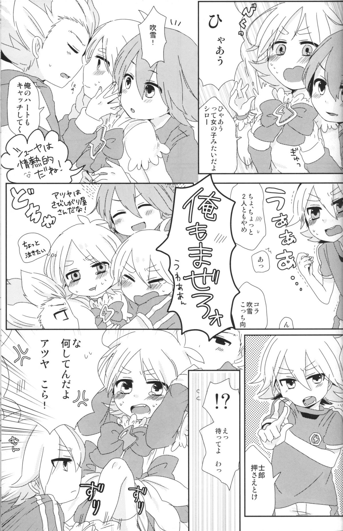 [Jam & Melu (ジャム田、候之奏枝 MELUCO)] コスプレしちゃお！(イナズマイレブン)