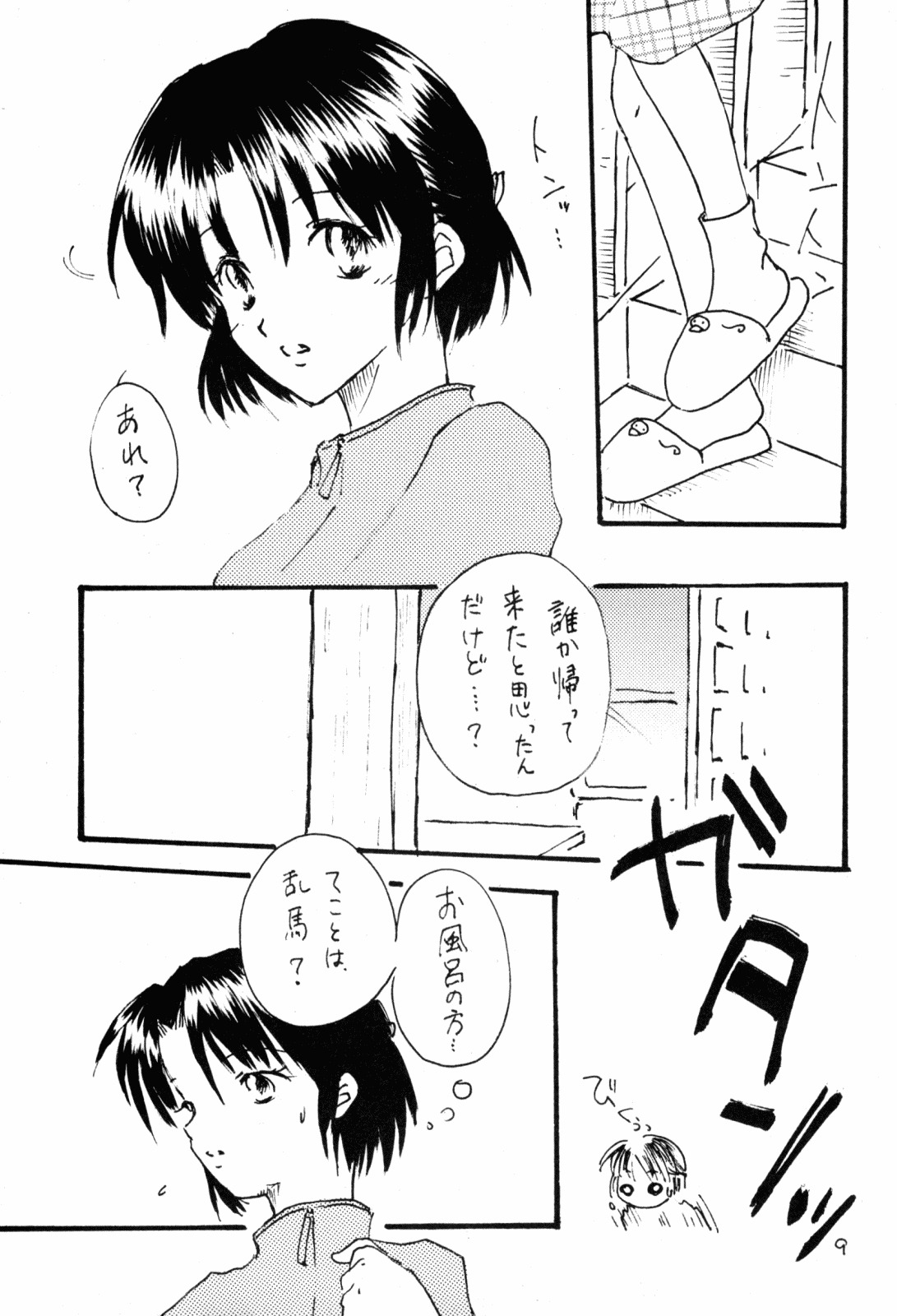 溺死（らんま1/2）