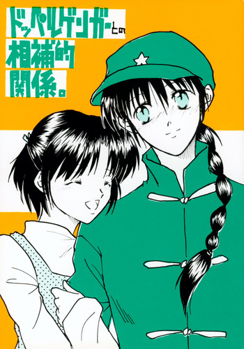 溺死(らんま1/2) 溺死(らんま1/2)