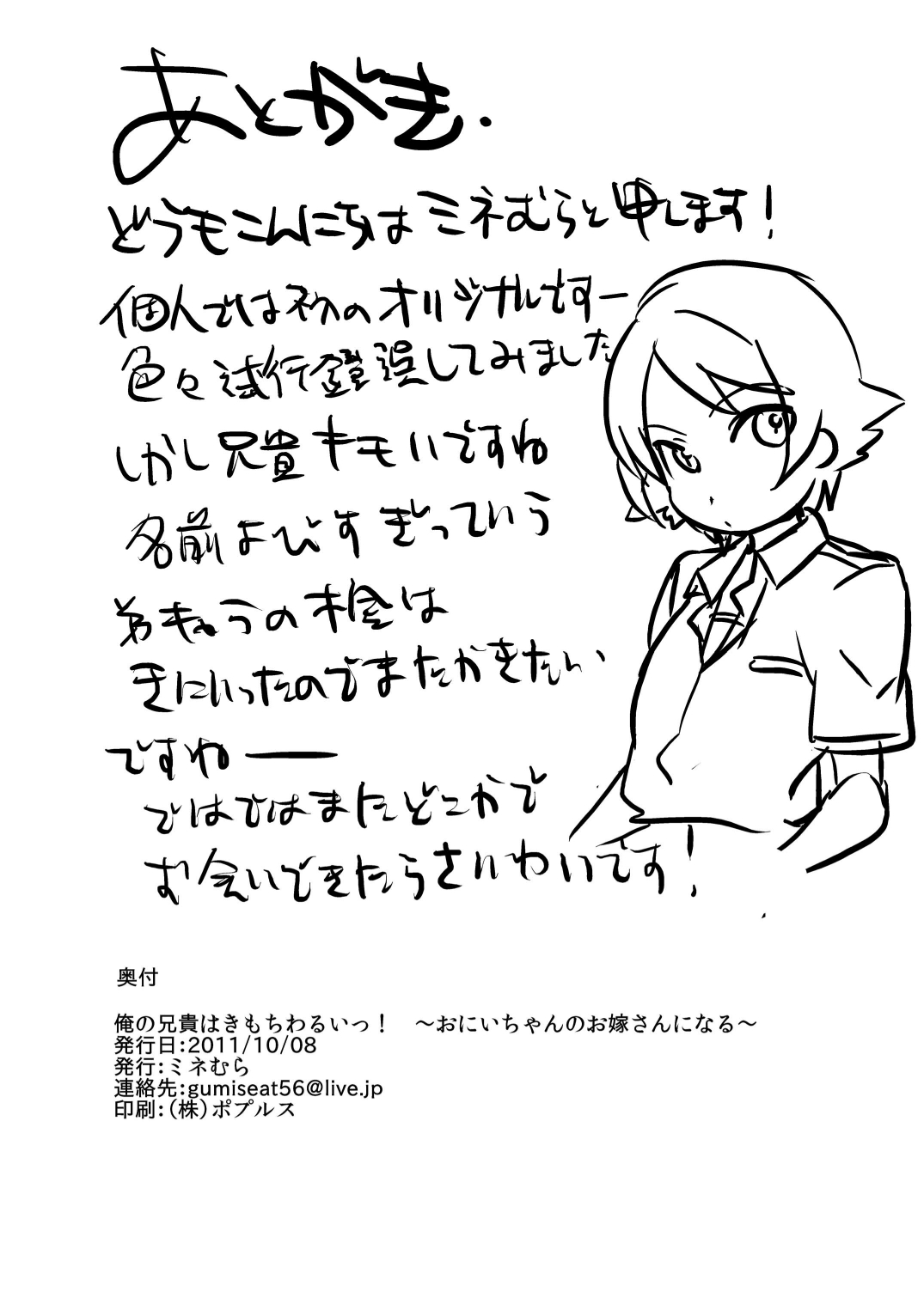 (ショタスクラッチ 15) [ミネ農場 (ミネむら)] 俺の兄貴はきもちわるいっ! ～お兄ちゃんのお嫁さんになる～