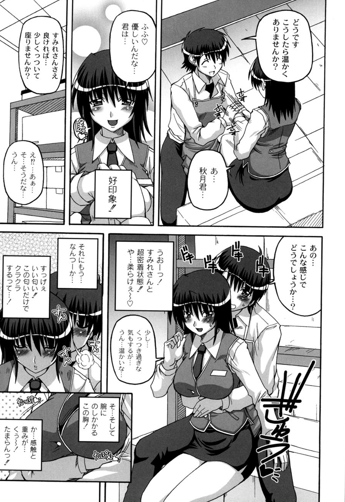 [KOJIROU！] きゅ～てぃ～ぱい She has cute big tits.