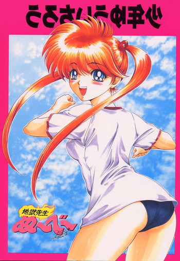 (C50) [少年ゆういちろう (よろず)] 少年ゆういちろう 地獄先生ぬーべー特集号 (地獄先生ぬ～べ～) [ページ欠落]