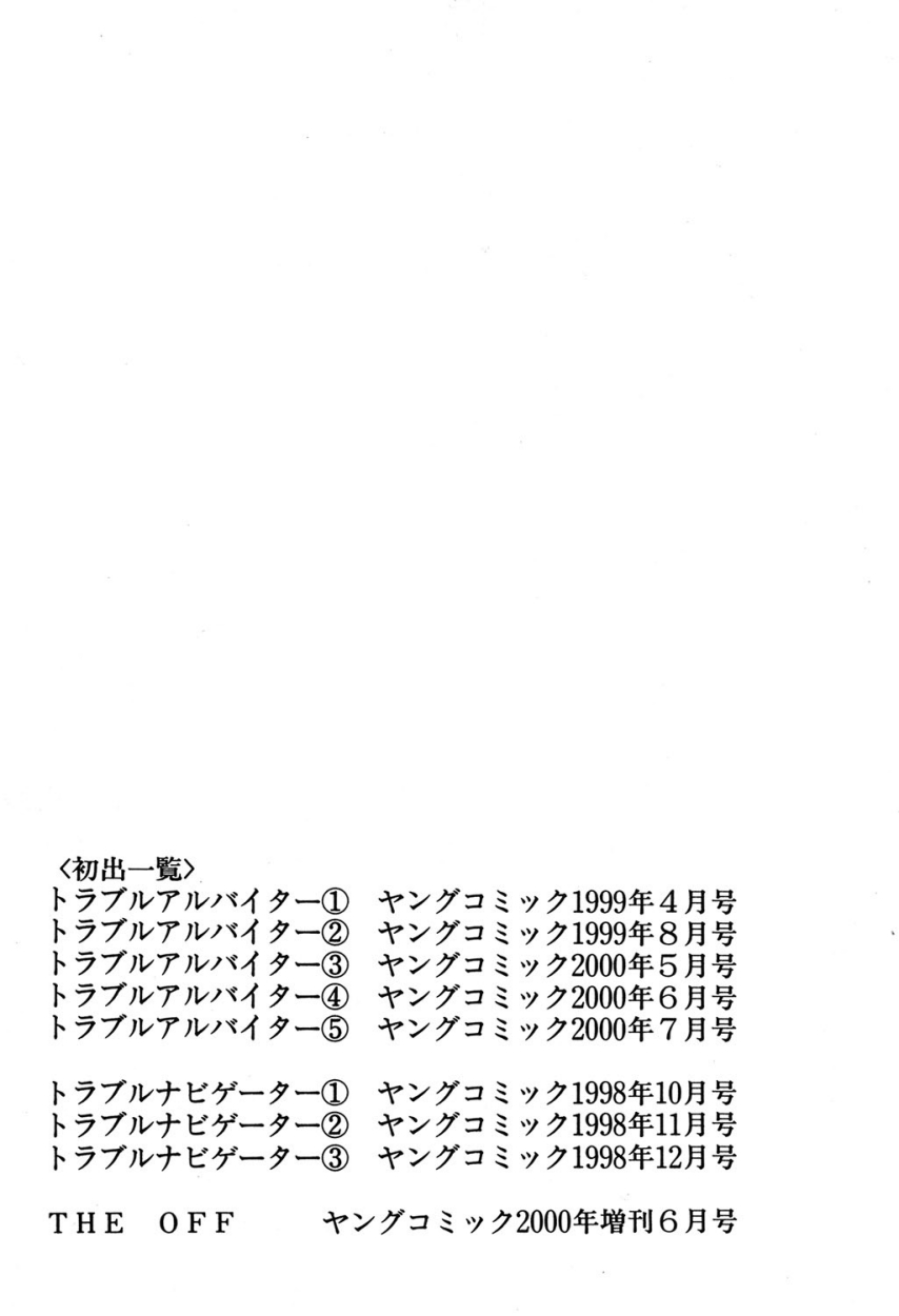 [第25歩兵師団] トラブルアルバイター [DL版]