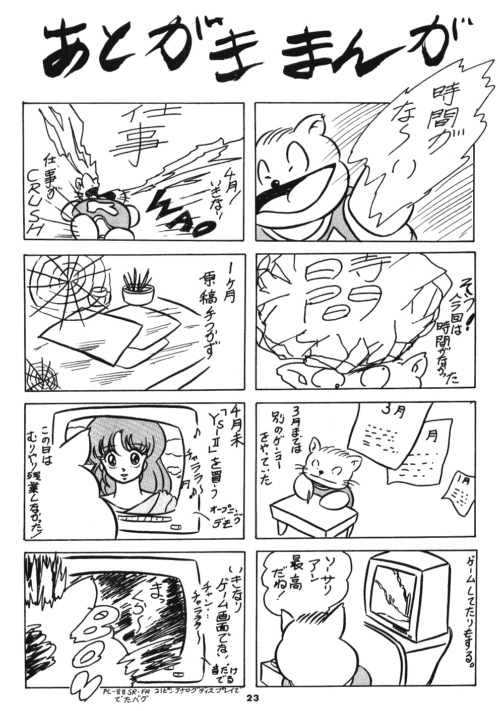 【C-COMPANY】C-COMPANYスペシャルステージ2（らんま1/2）
