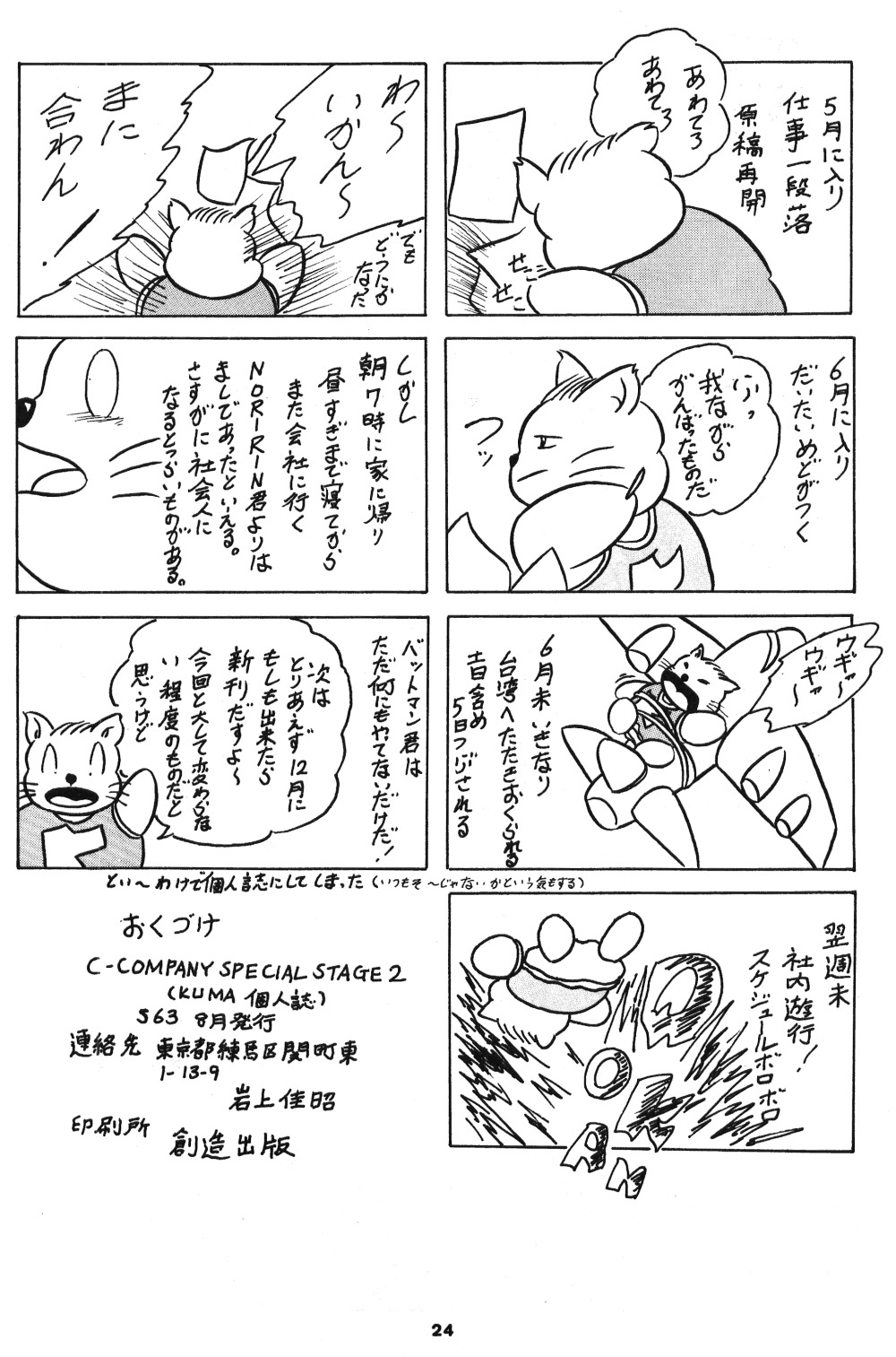 【C-COMPANY】C-COMPANYスペシャルステージ2（らんま1/2）
