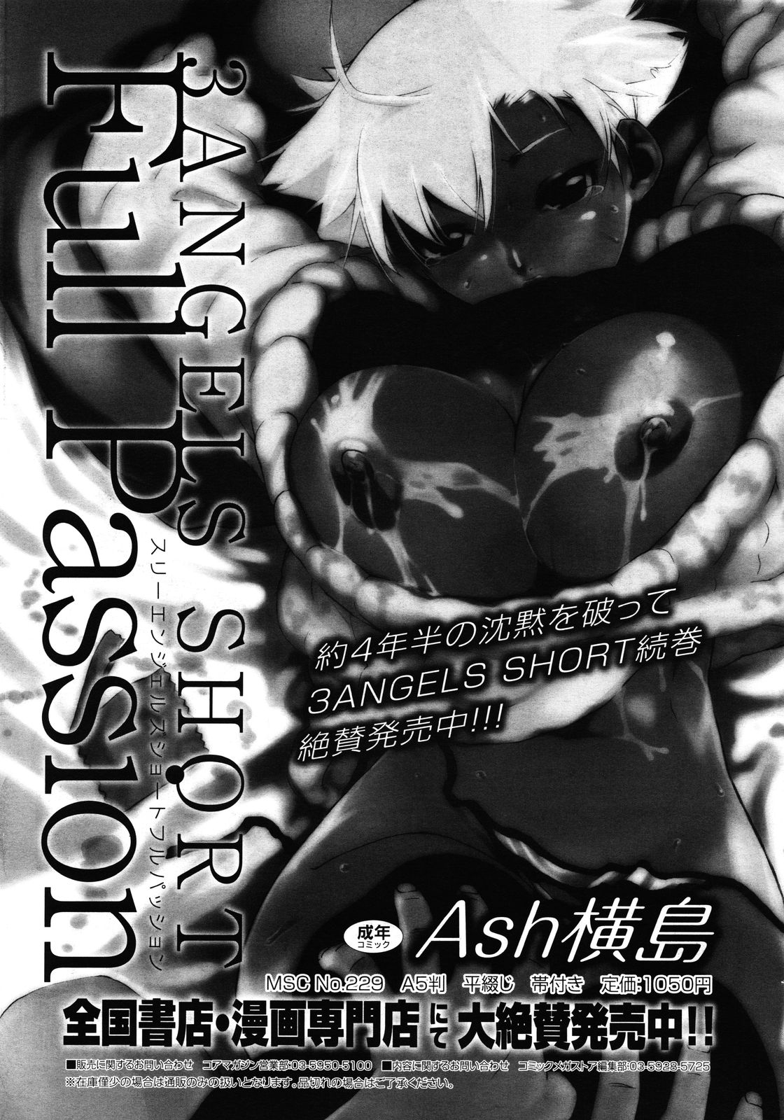 コミックメガストア 2012年1月号