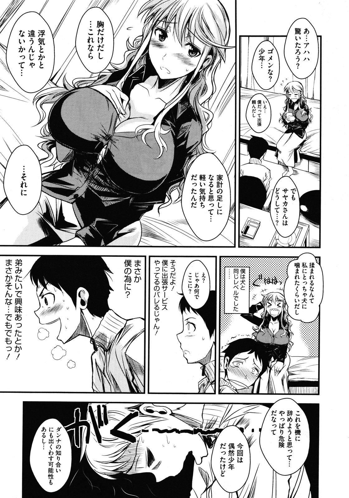 コミックメガストア 2012年1月号