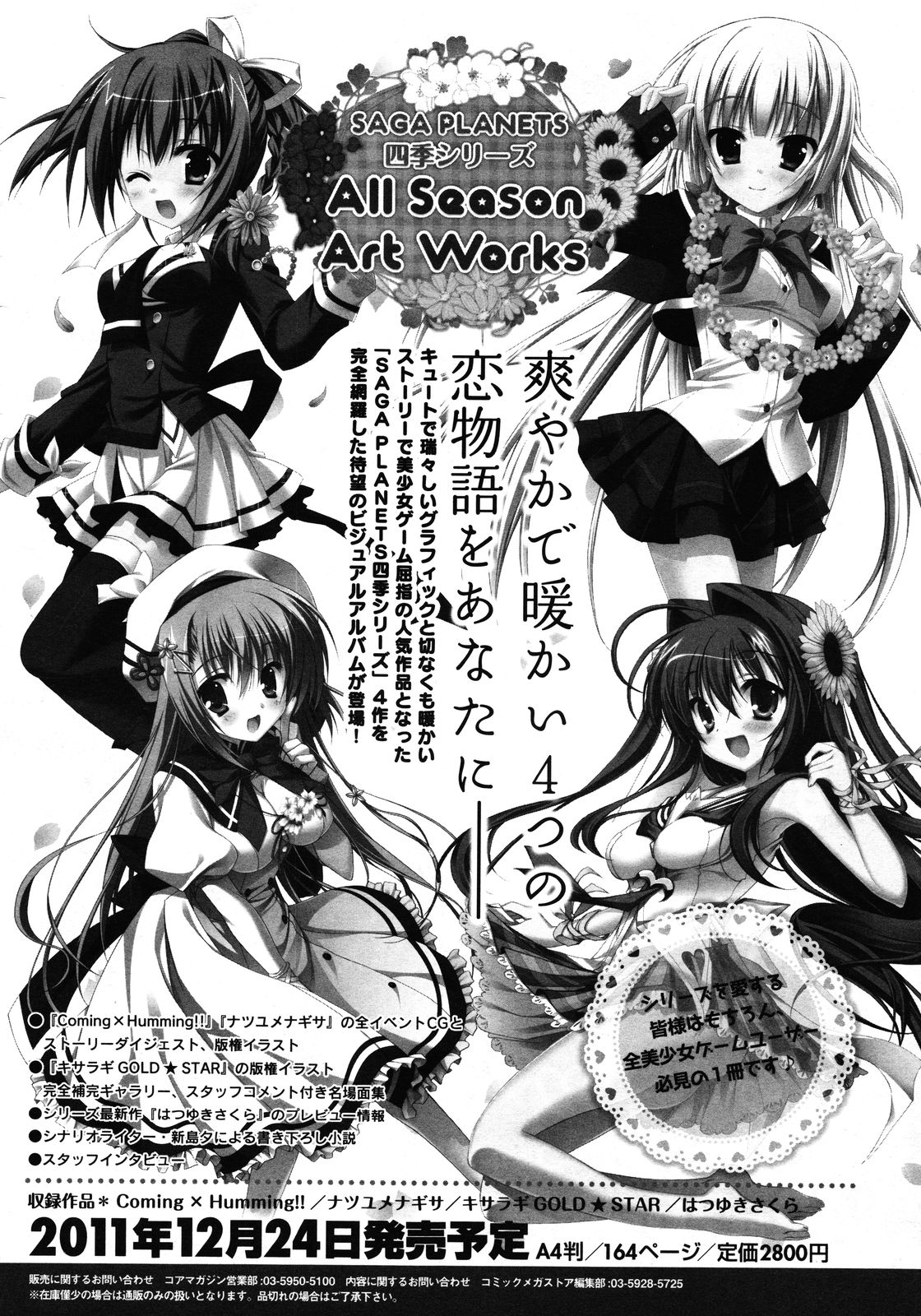 コミックメガストア 2012年1月号