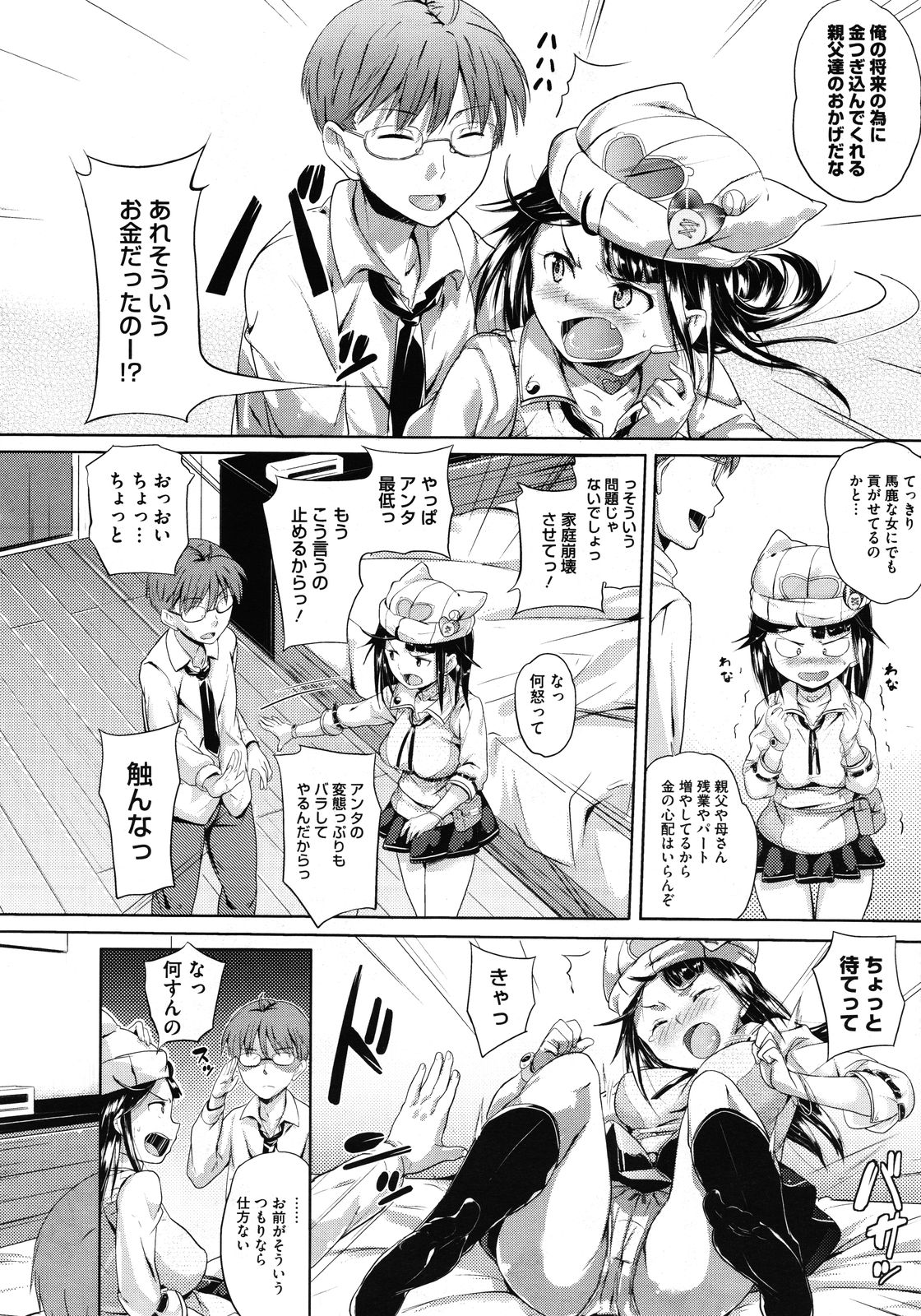 コミックメガストア 2012年1月号