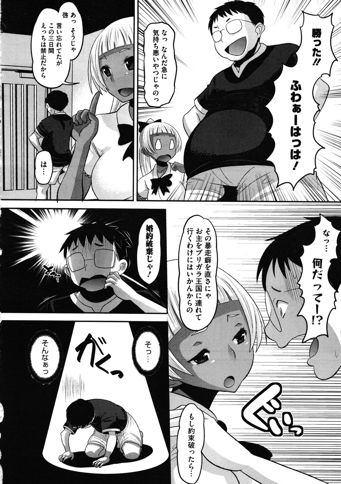 コミックメガストア 2012年1月号