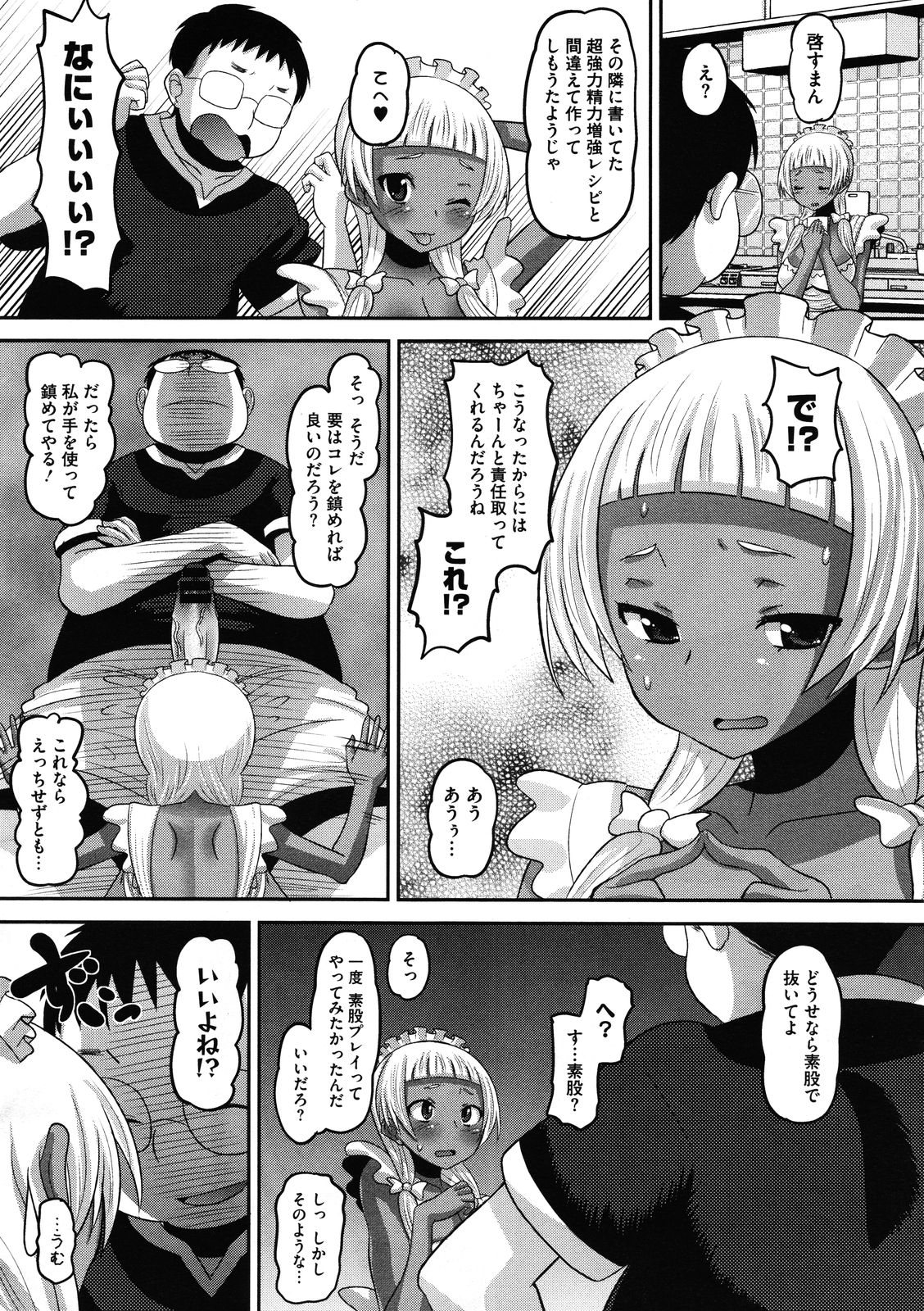 コミックメガストア 2012年1月号