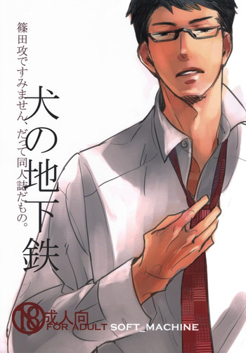 （C80）[soft_machine（草間栄）]メトロドッグ（オリジナル）[英語] [SaHa]