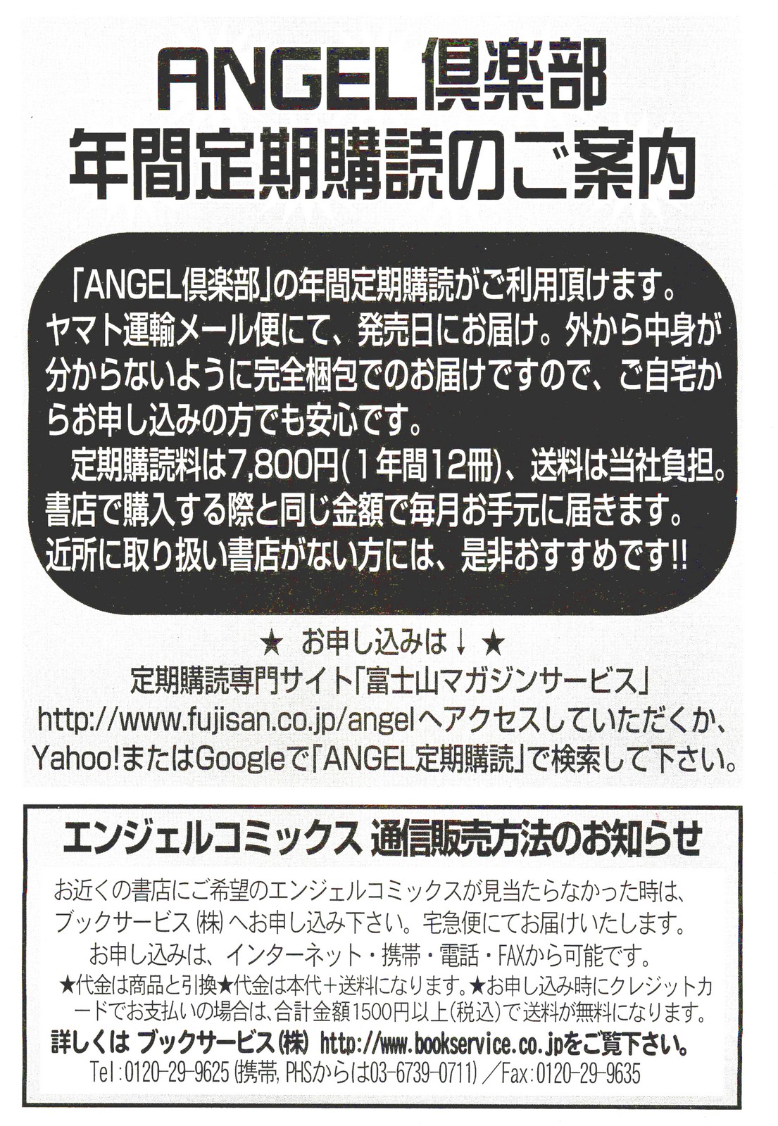 ANGEL 倶楽部 2011年9月号