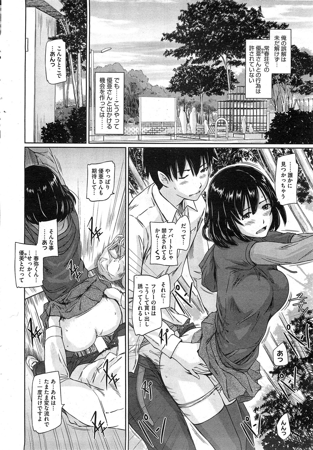 コミックホットミルク 2012年1月号