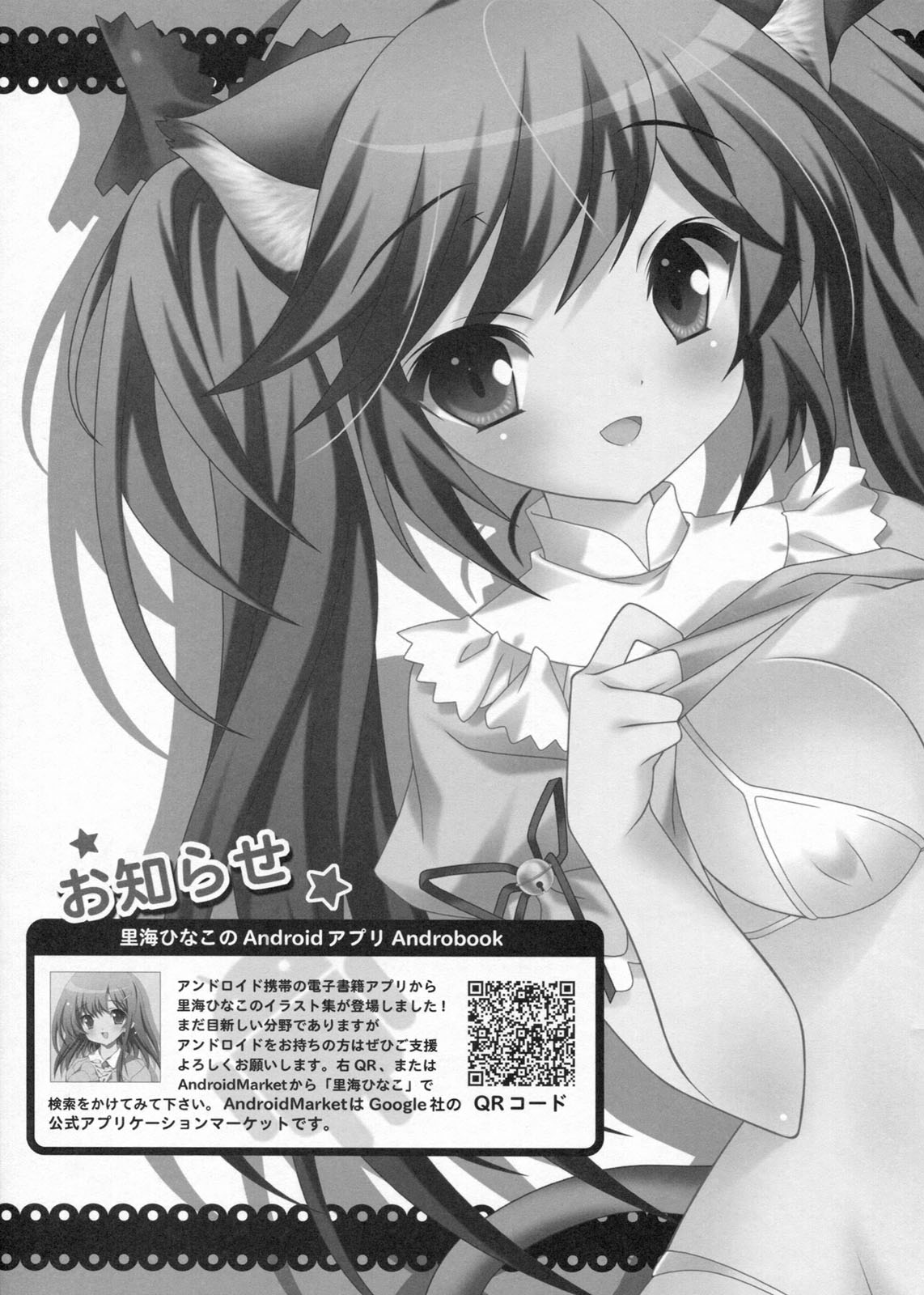 (C80) [Liz (里海ひなこ)] 僕のメロウキャット