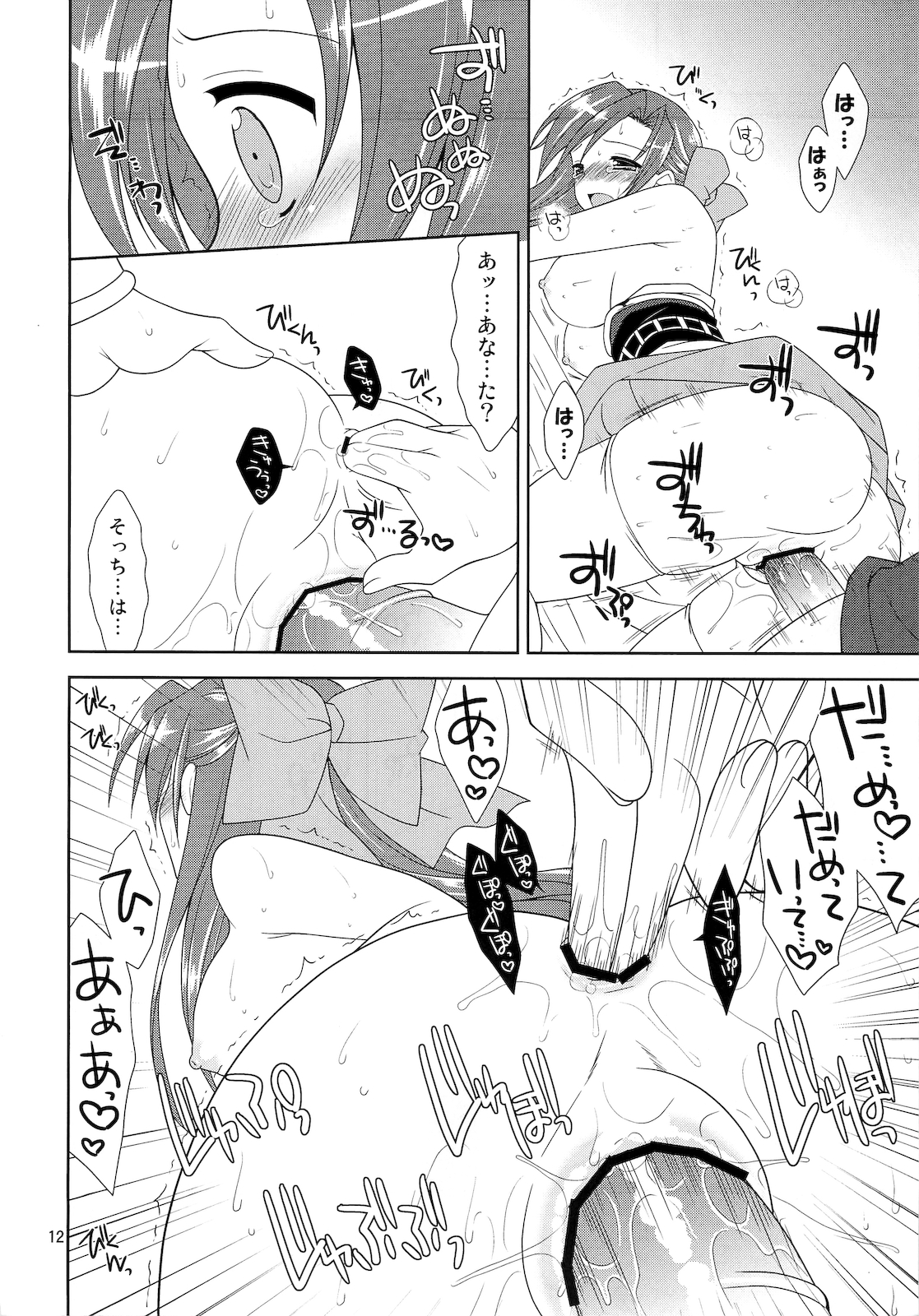 (ぷにケット22) [空色まーち] フロウラ! (ドラゴンクエスト5)