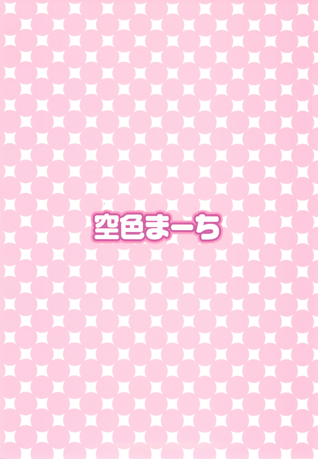 (ぷにケット22) [空色まーち] フロウラ! (ドラゴンクエスト5)
