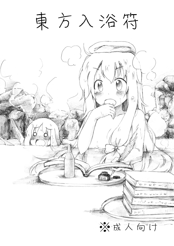 [安直Z (やすなお)] 東方入浴符 (東方Project) [DL版]