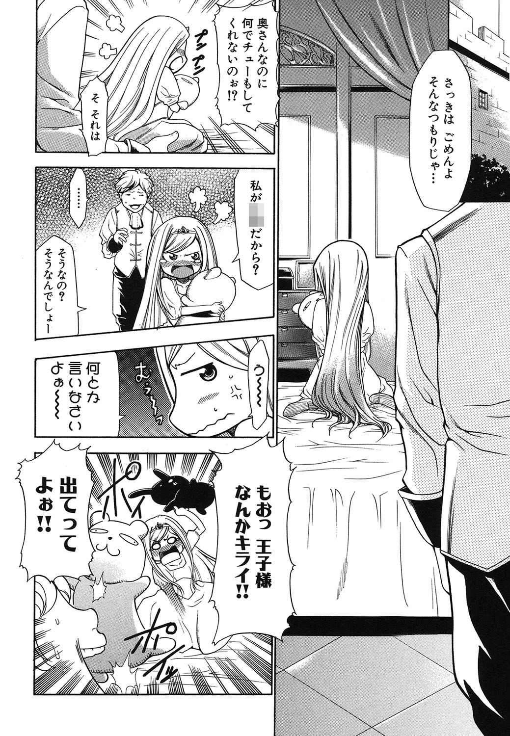 [香月りお] 幼姫夜語 眠れないイバラ姫のHな秘め事