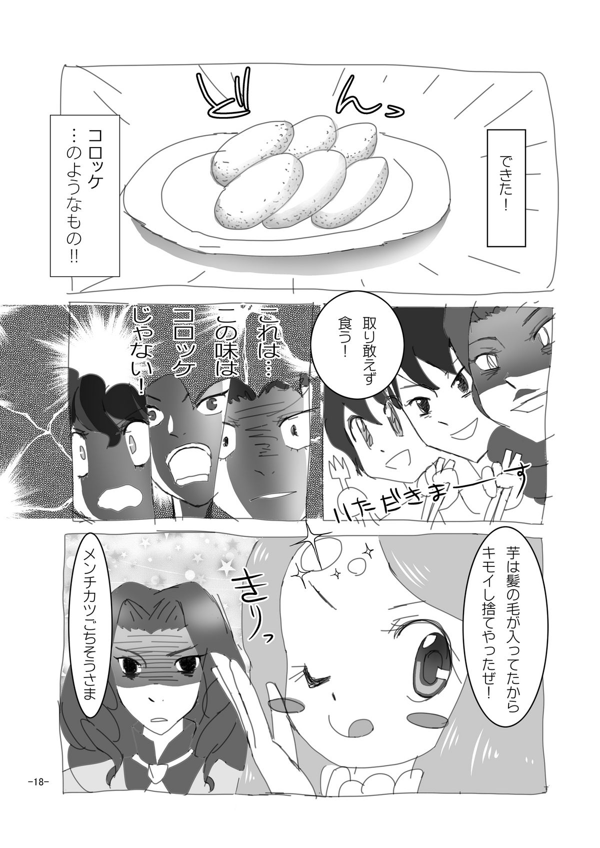 [AFTER MOON] ひまりぷりんせ(っく)す(輪るピングドラム)