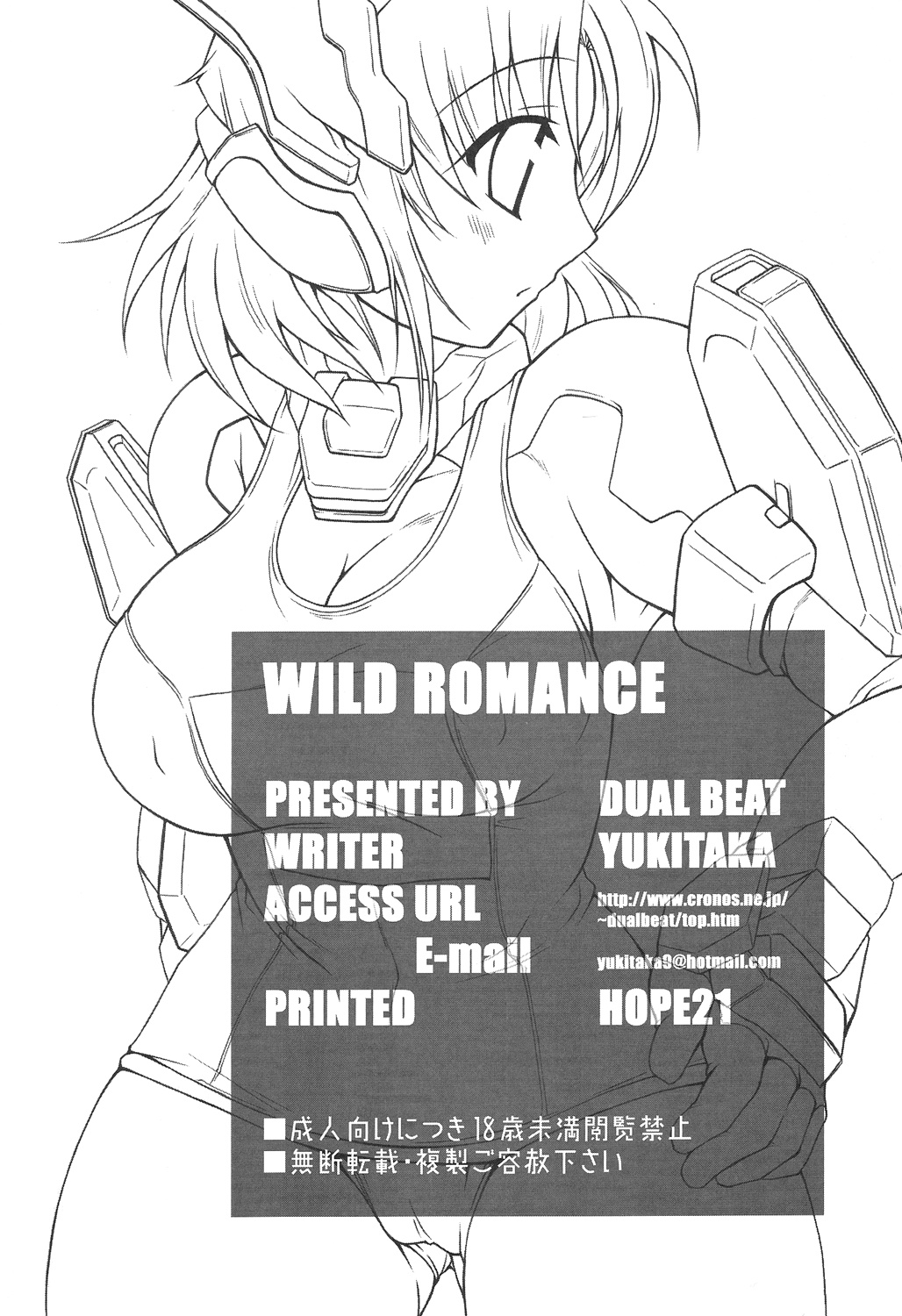 (サンクリ34) [DUAL BEAT (柚木貴)] WILD ROMANCE (トリガーハートエグゼリカ)