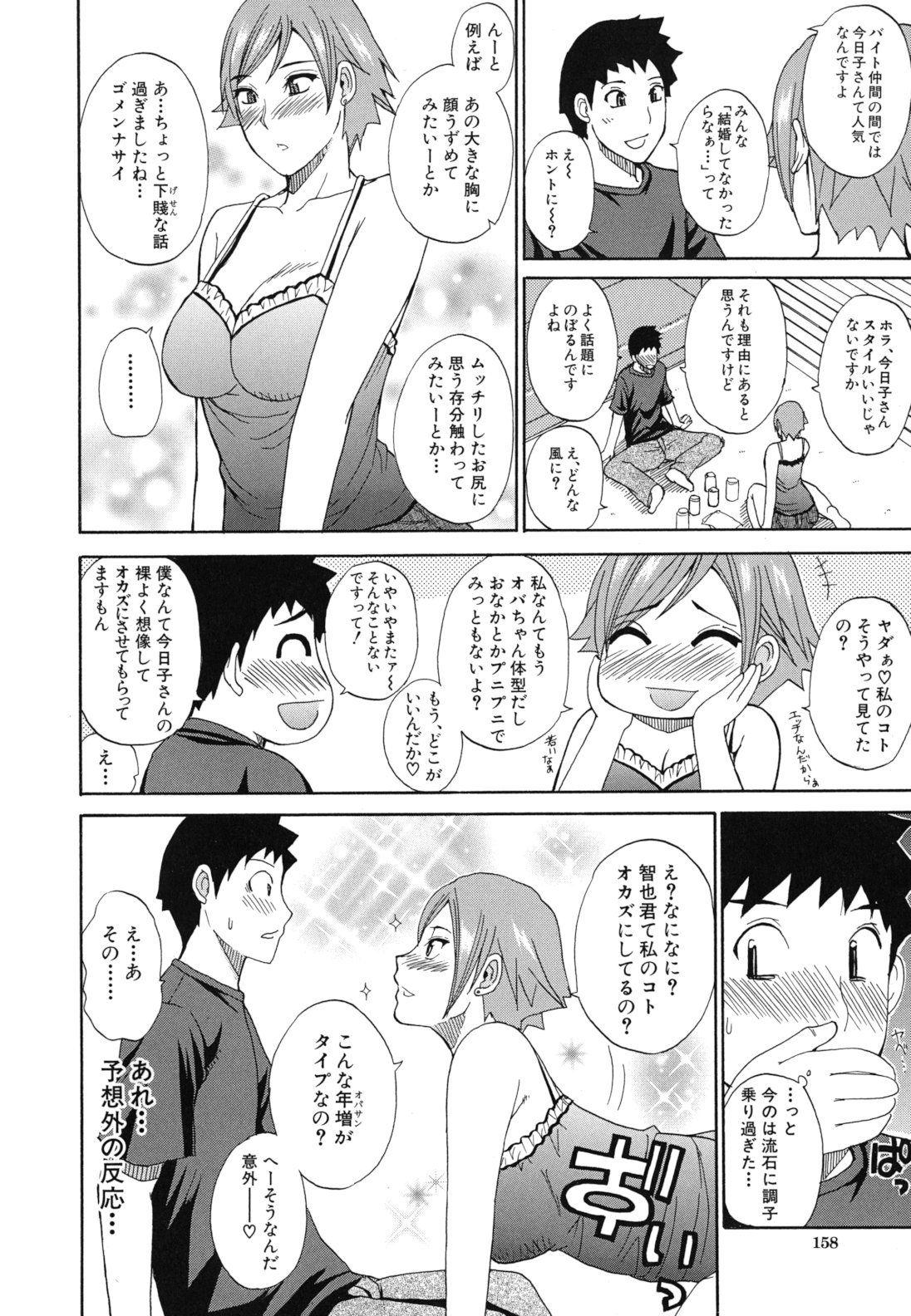 [春城秋介] ねぇ、もう少しだけ…