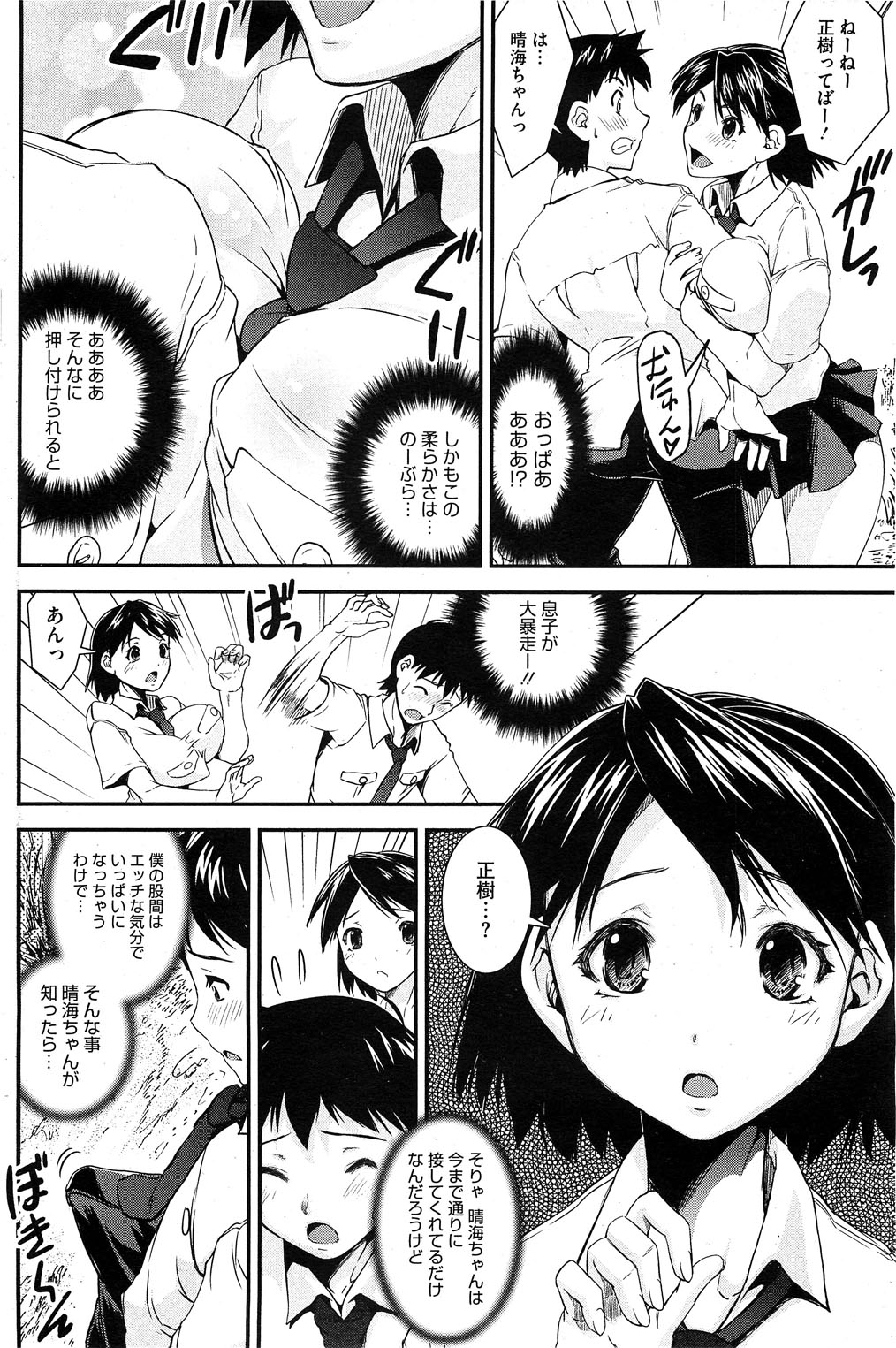 コミックホットミルク 2011年12月号