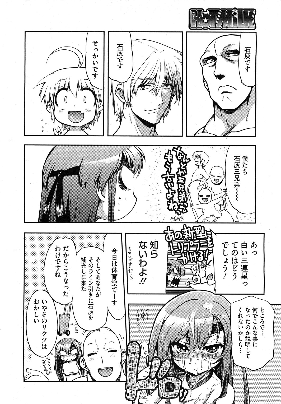 コミックホットミルク 2011年12月号