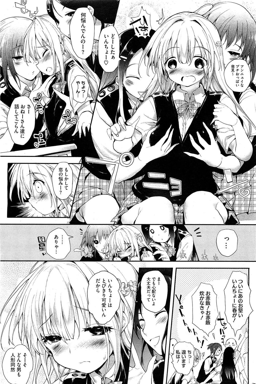 コミックホットミルク 2011年12月号