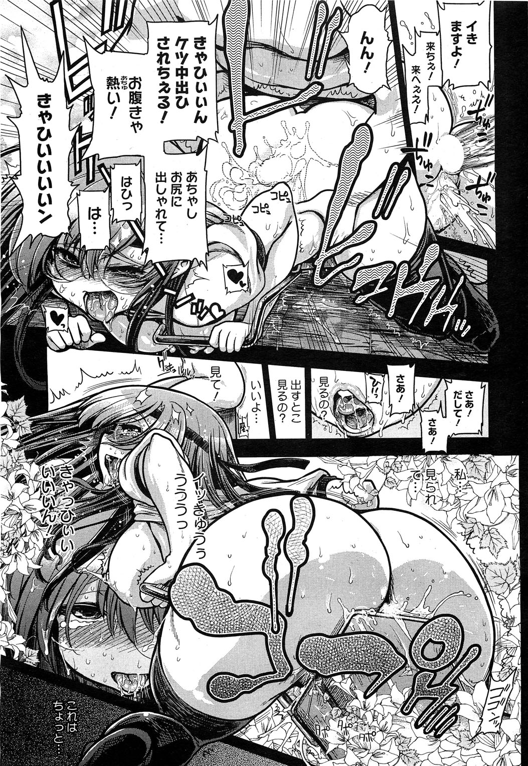 コミックホットミルク 2011年12月号