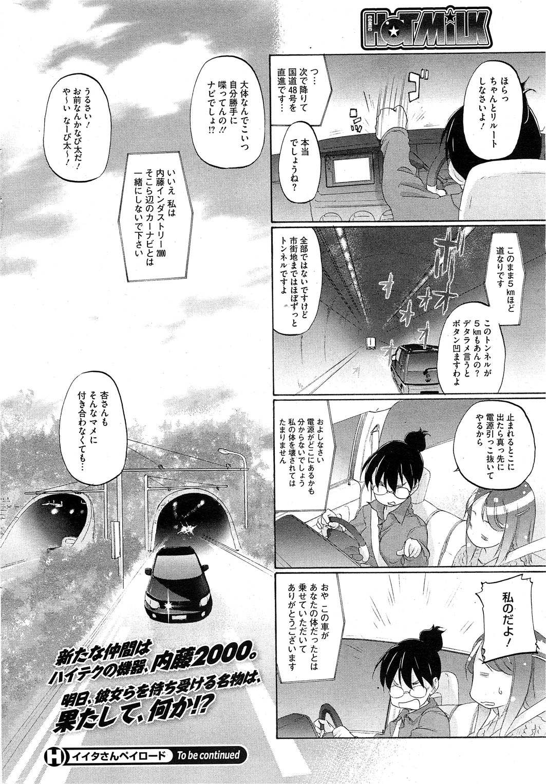 コミックホットミルク 2011年12月号