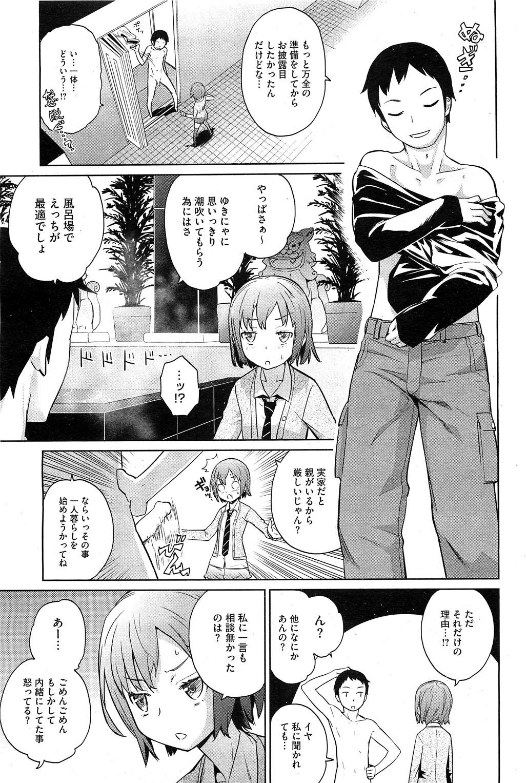 コミックホットミルク 2011年12月号