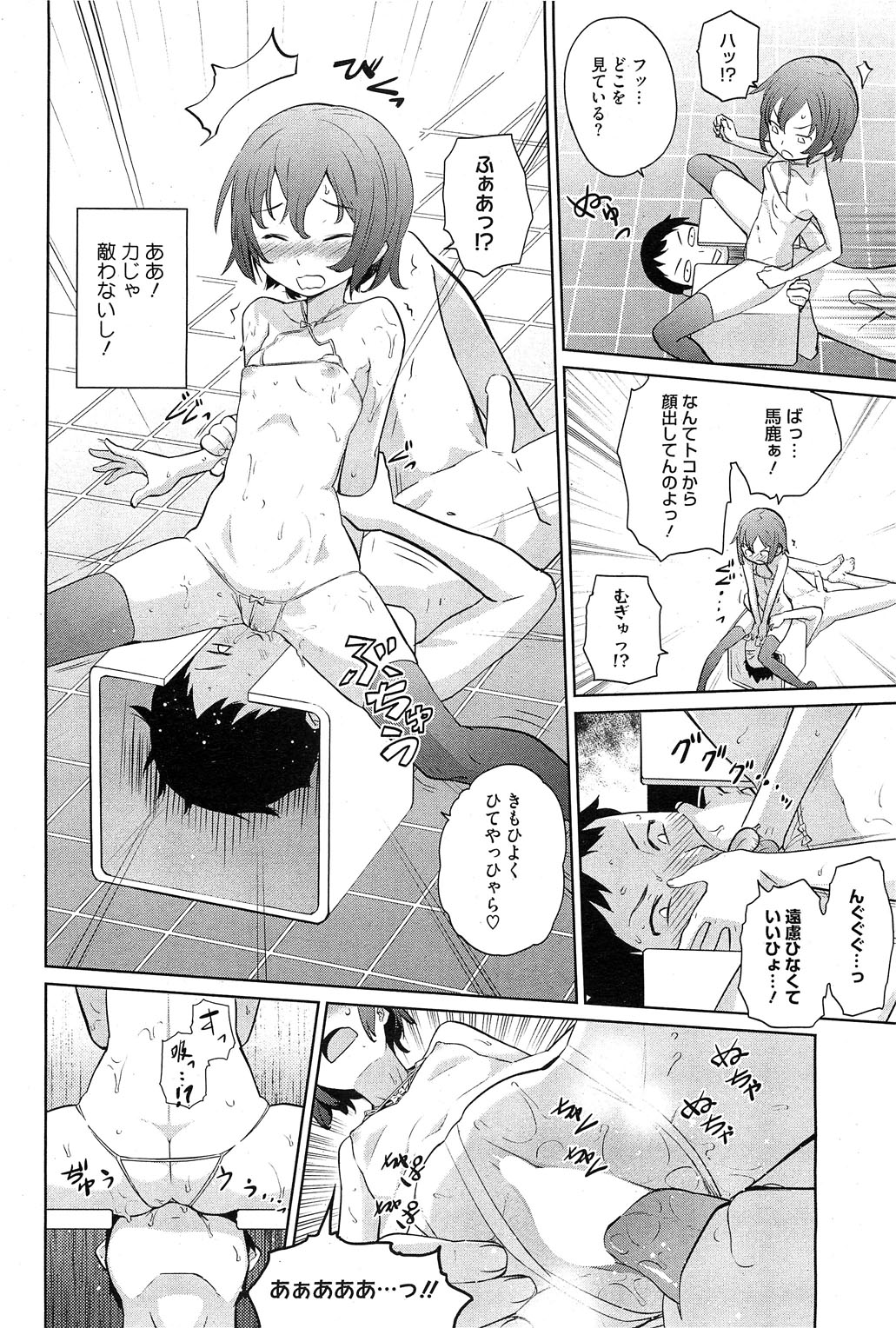 コミックホットミルク 2011年12月号