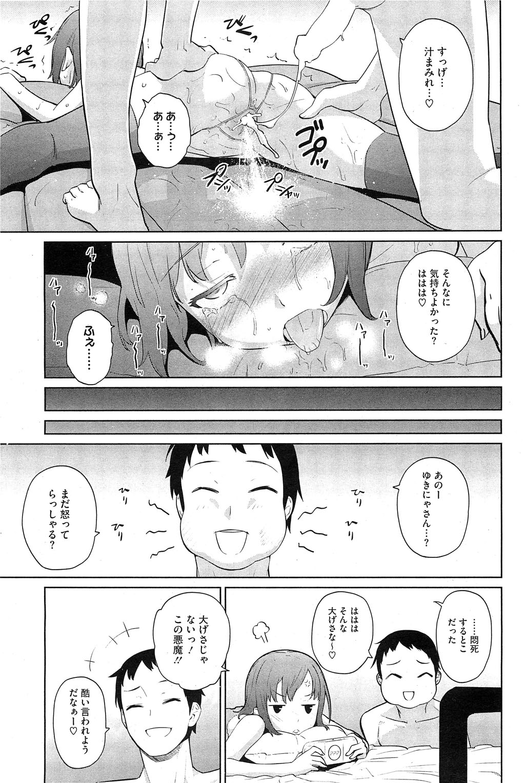 コミックホットミルク 2011年12月号