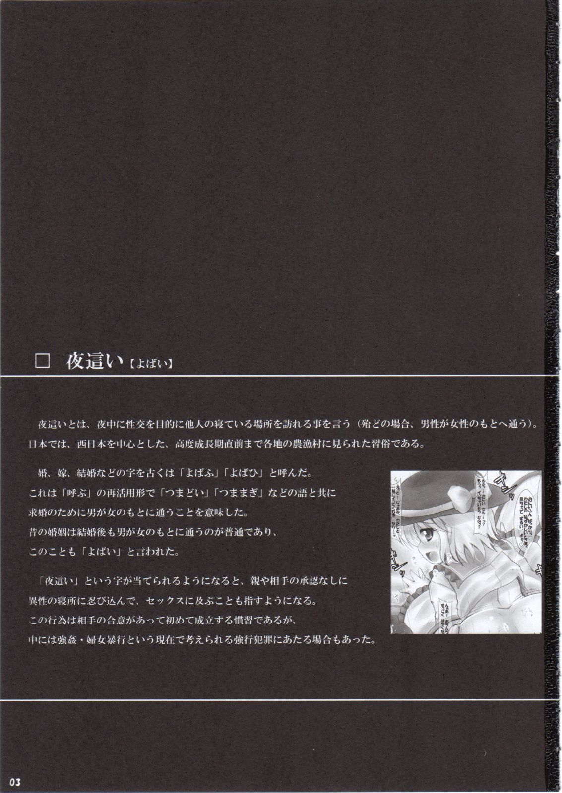 (C79) [魔法力学 (美渡れんげ)] なかだされて幻想郷 Insane (東方Project)