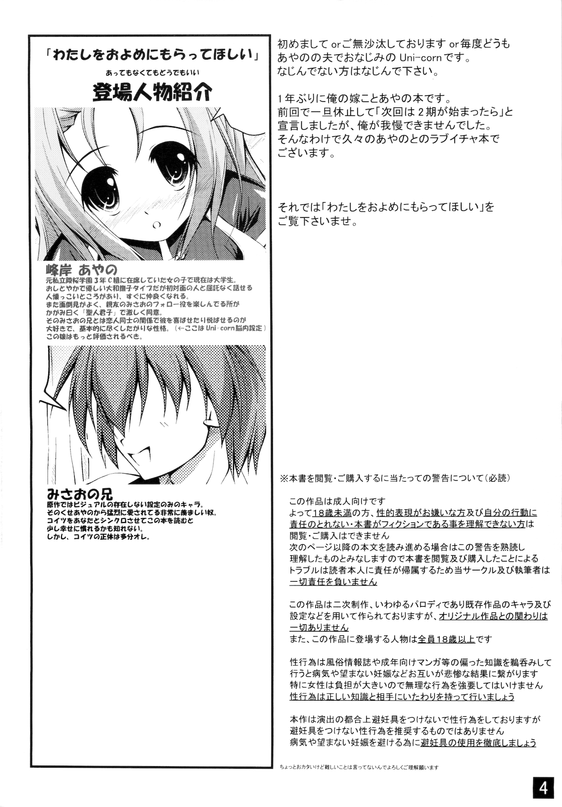 (C78) [やっぱり青が好き (Uni-corn)] わたしをおよめにもらってほしい (らき☆すた)