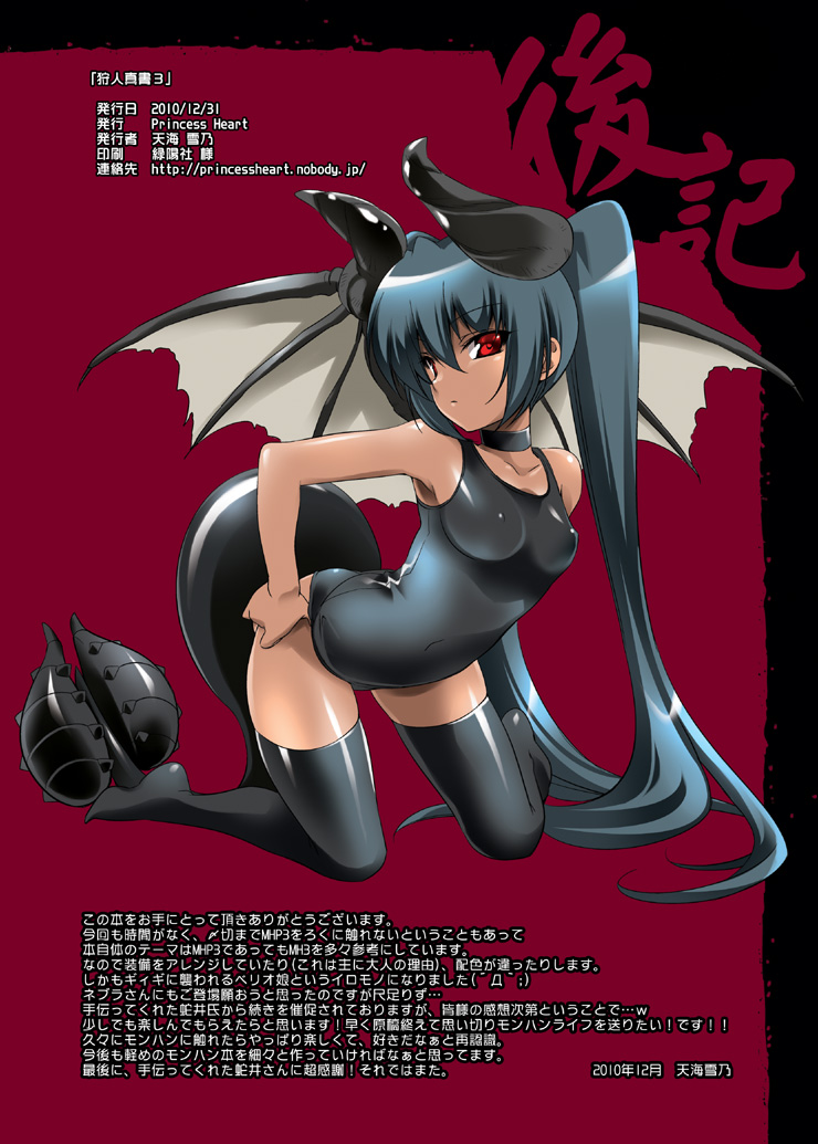 (C79) [Princess Heart (天海雪乃)] 狩人真書3 (モンスターハンター)