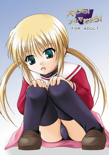 [りんご紅茶 (2月かずお , 樫見正央 , 鷹宮沙玖羅)] 大丈夫っ!ブルマだから! (ハヤテのごとく!)