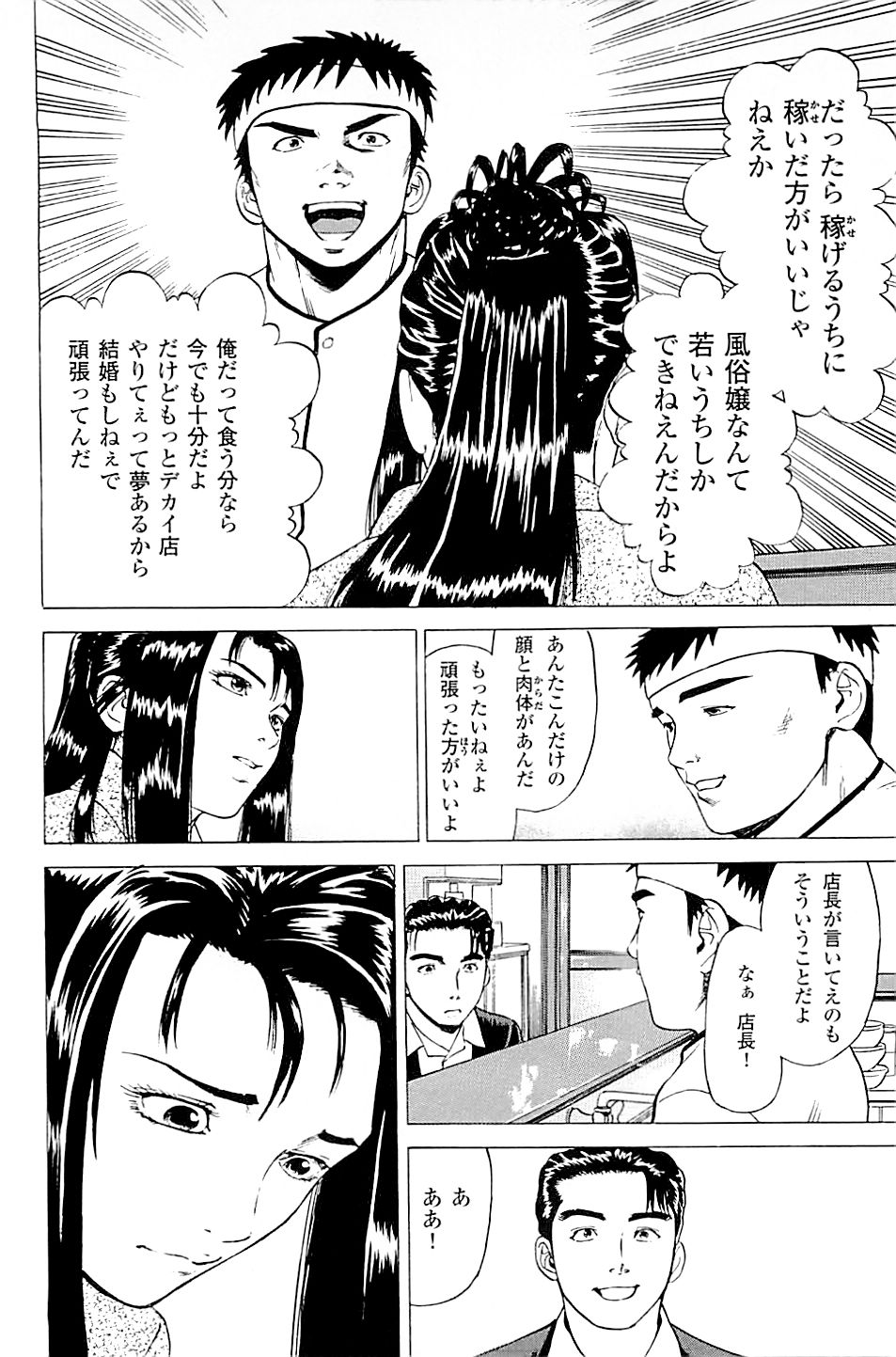 [上端たに・火野俊平] 風俗店長物語 第02巻